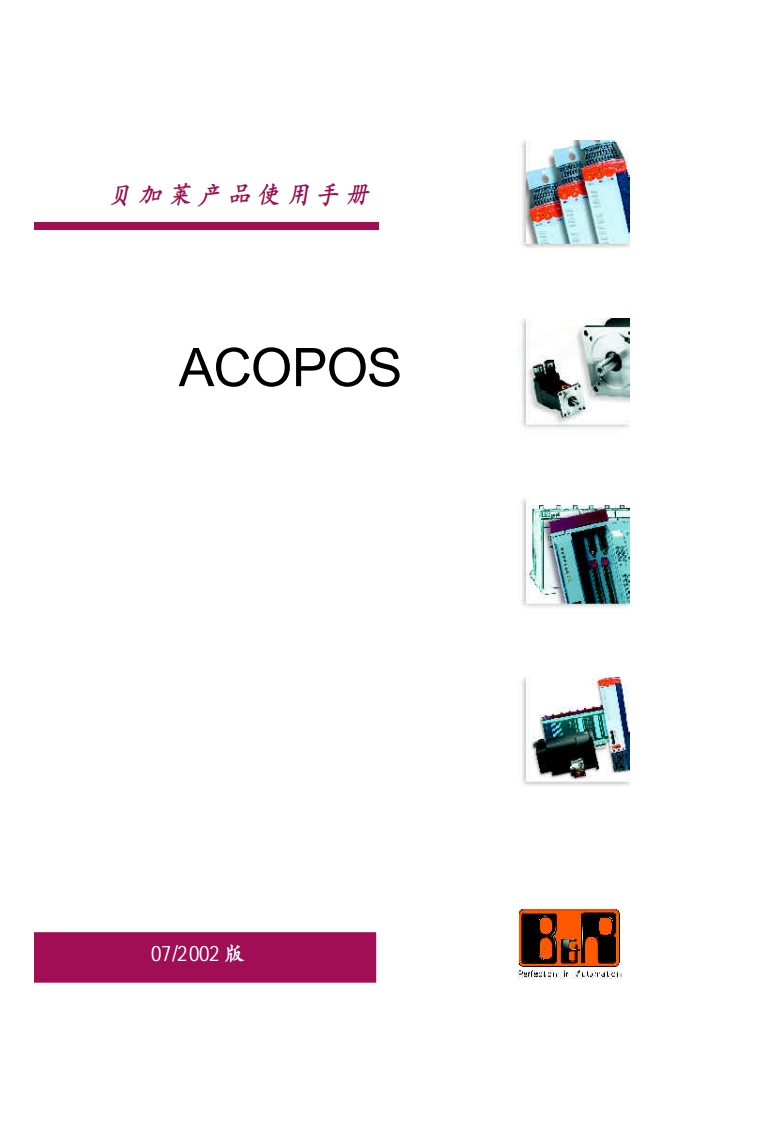 ACOPOS中文