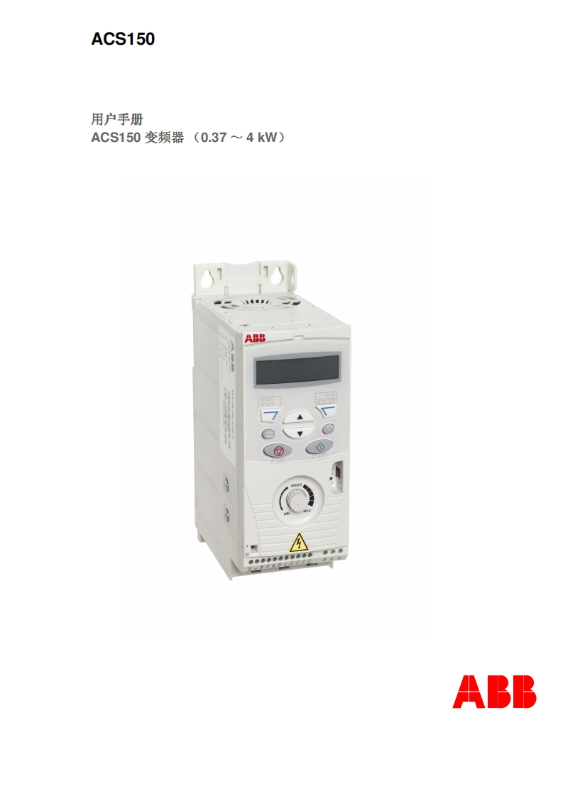ACS-150-使用手冊