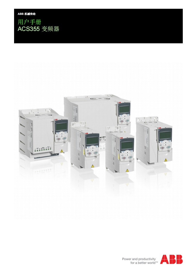 ACS-355-使用手冊