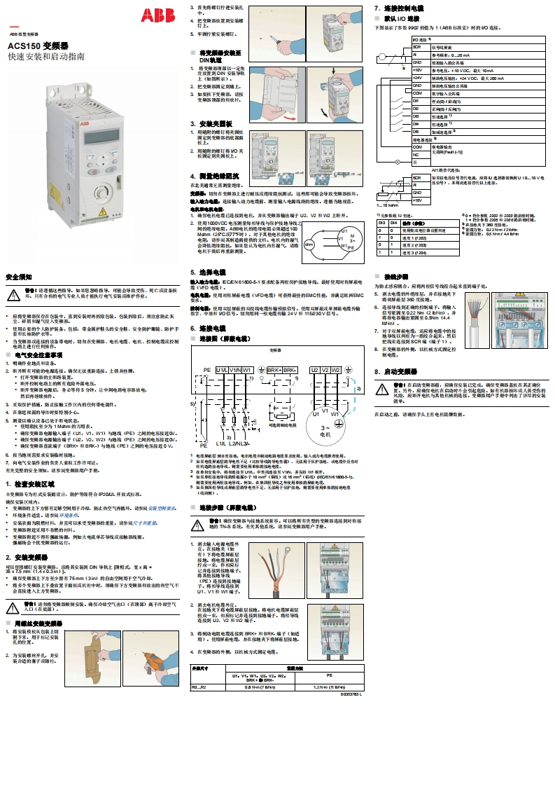 ACS150_快速安裝說明中文