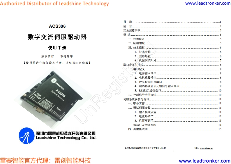 ACS306_安装操作说明书手册
