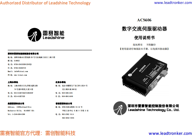 ACS606_使用说明书手册_cn