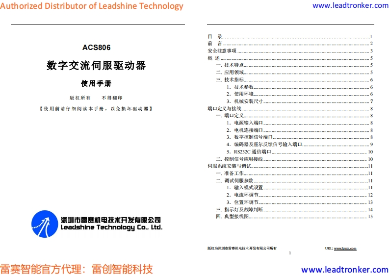 ACS806_使用说明书手册_cn(1)