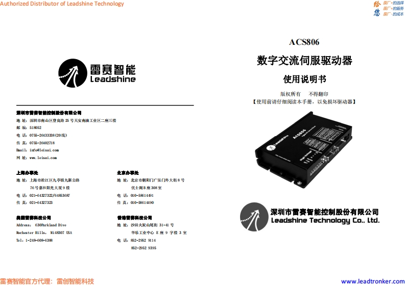 ACS806_使用说明书手册_cn