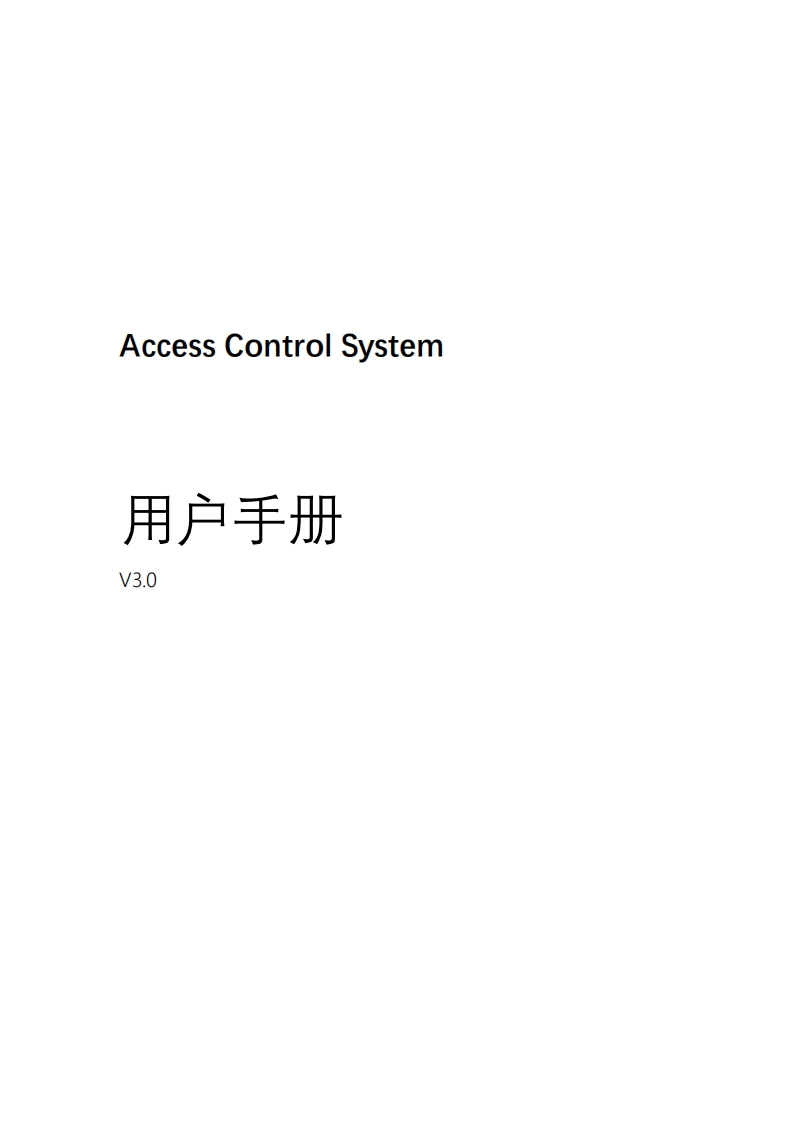 ACS用户手册-V3.0