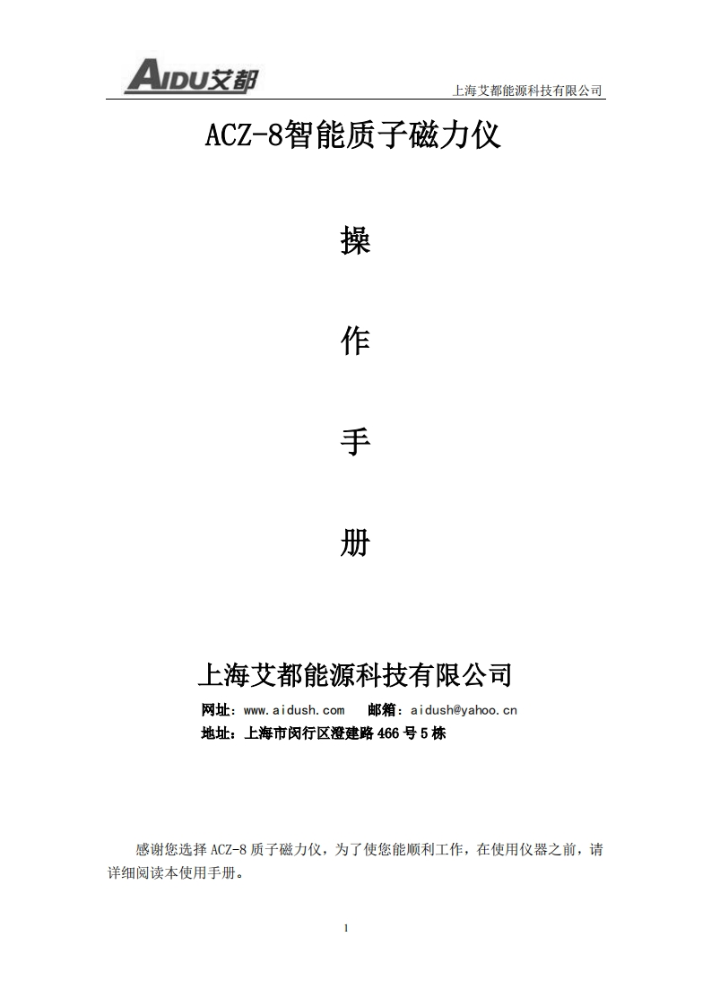 ACZ-8智能质子磁力仪操作手册