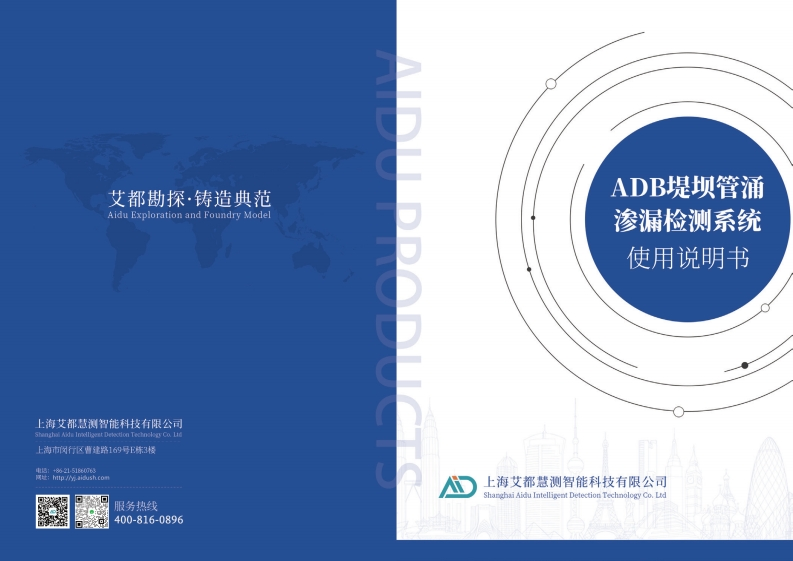 ADB堤坝管涌检测仪说明书