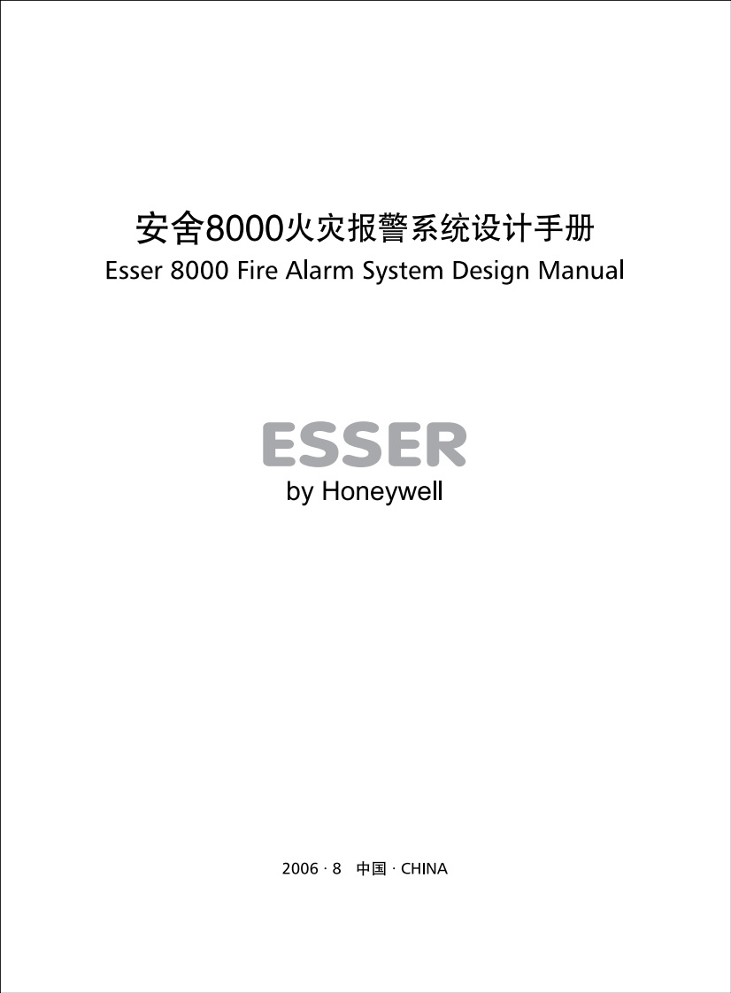 ADHD安舍8000设计手册