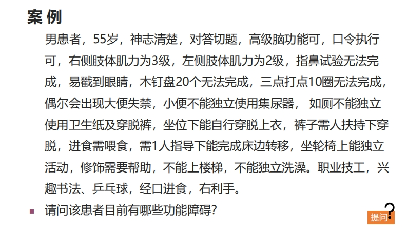 ADL评定法及康复护理