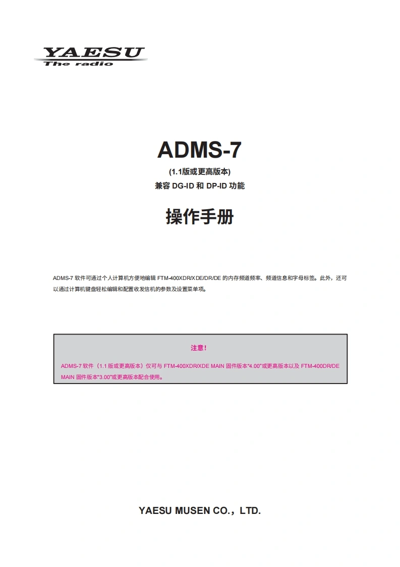 ADMS-7_FTM-400XD_D_操作说明书手册_ENG_2211-C-中文