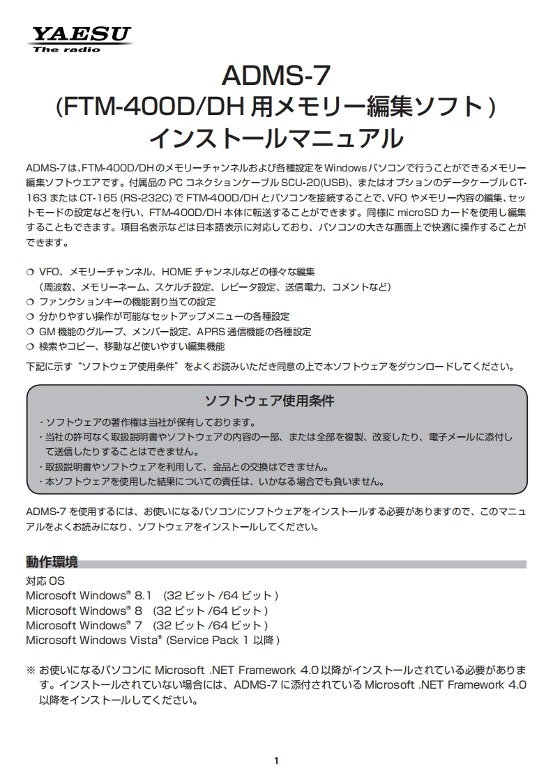 ADMS-7_Install_使用说明书手册