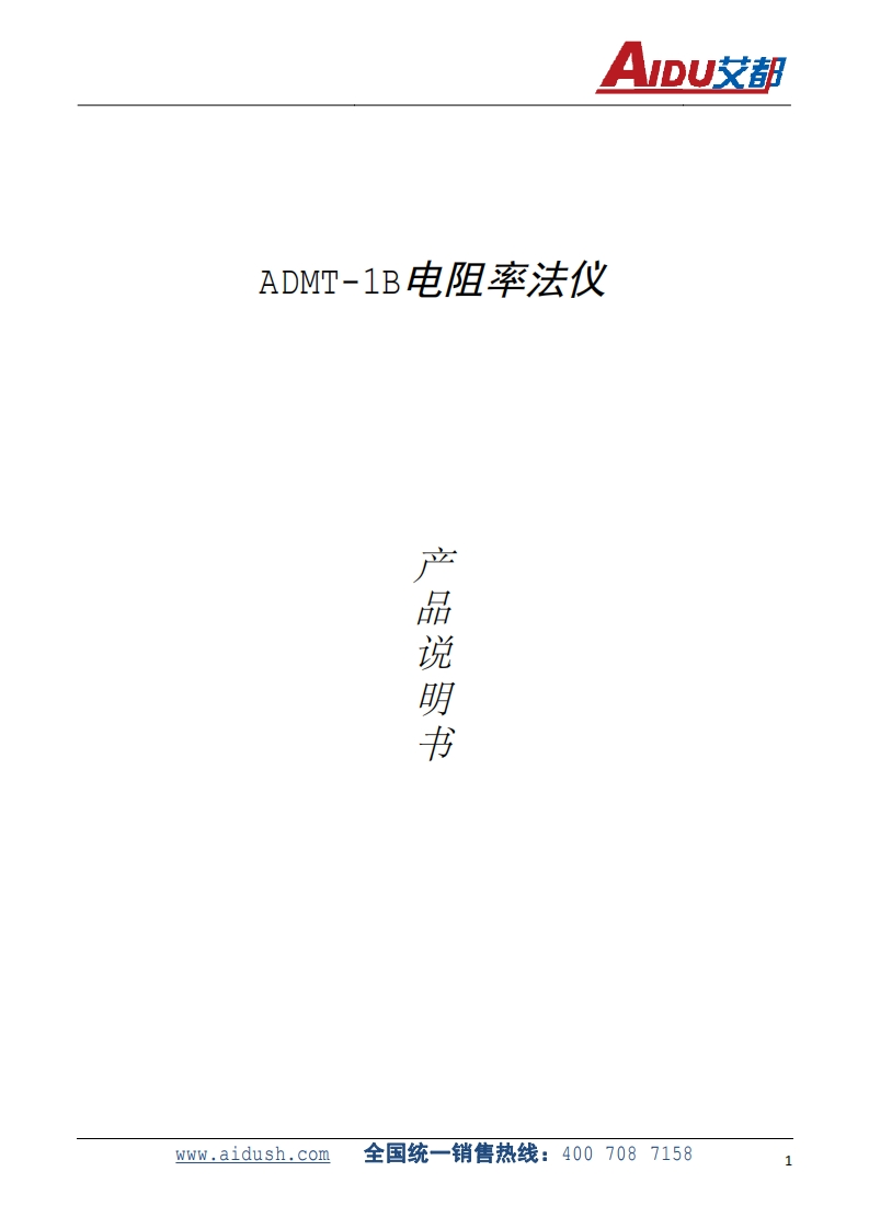ADMT-1B电阻率法仪