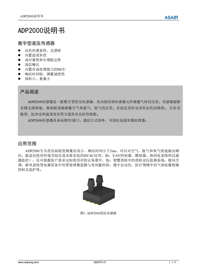 ADP2000差压传感器用户手册说明书-中文版A4-202504