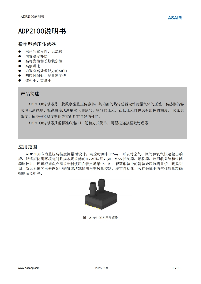 ADP2100差压传感器用户手册说明书-中文版A3-202504