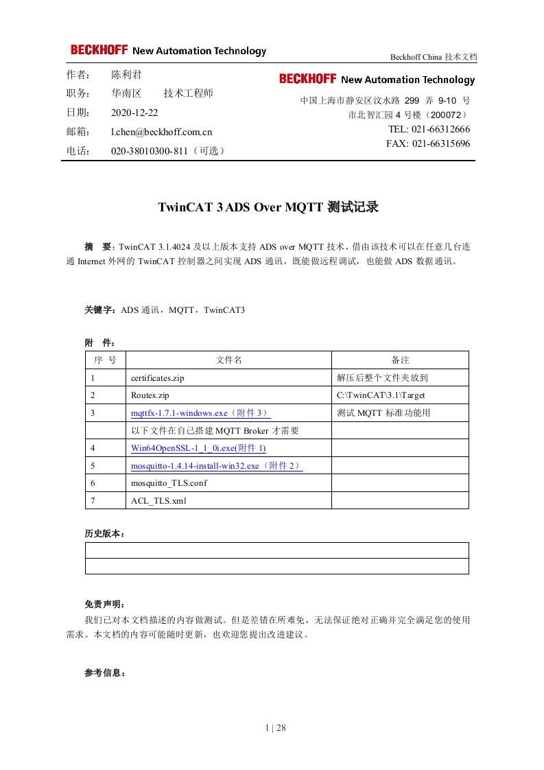 ADS-Over-MQTT测试记录