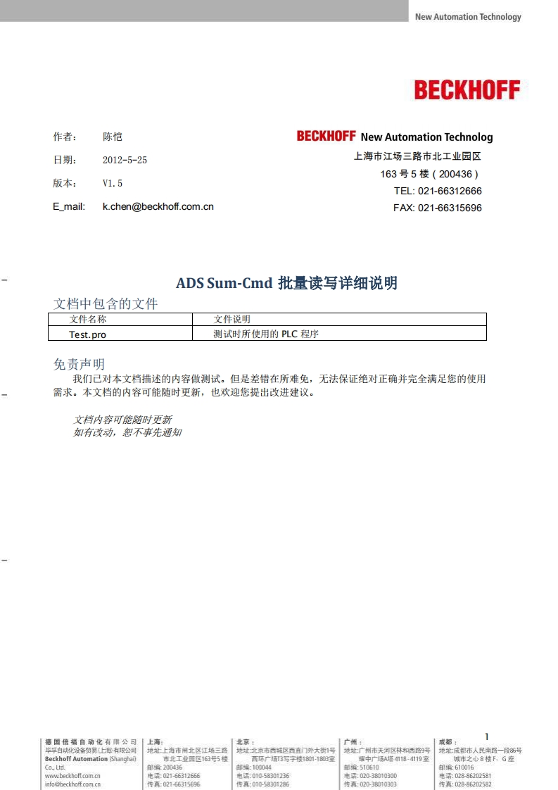 ADS-sum-cmd批量读写详细说明