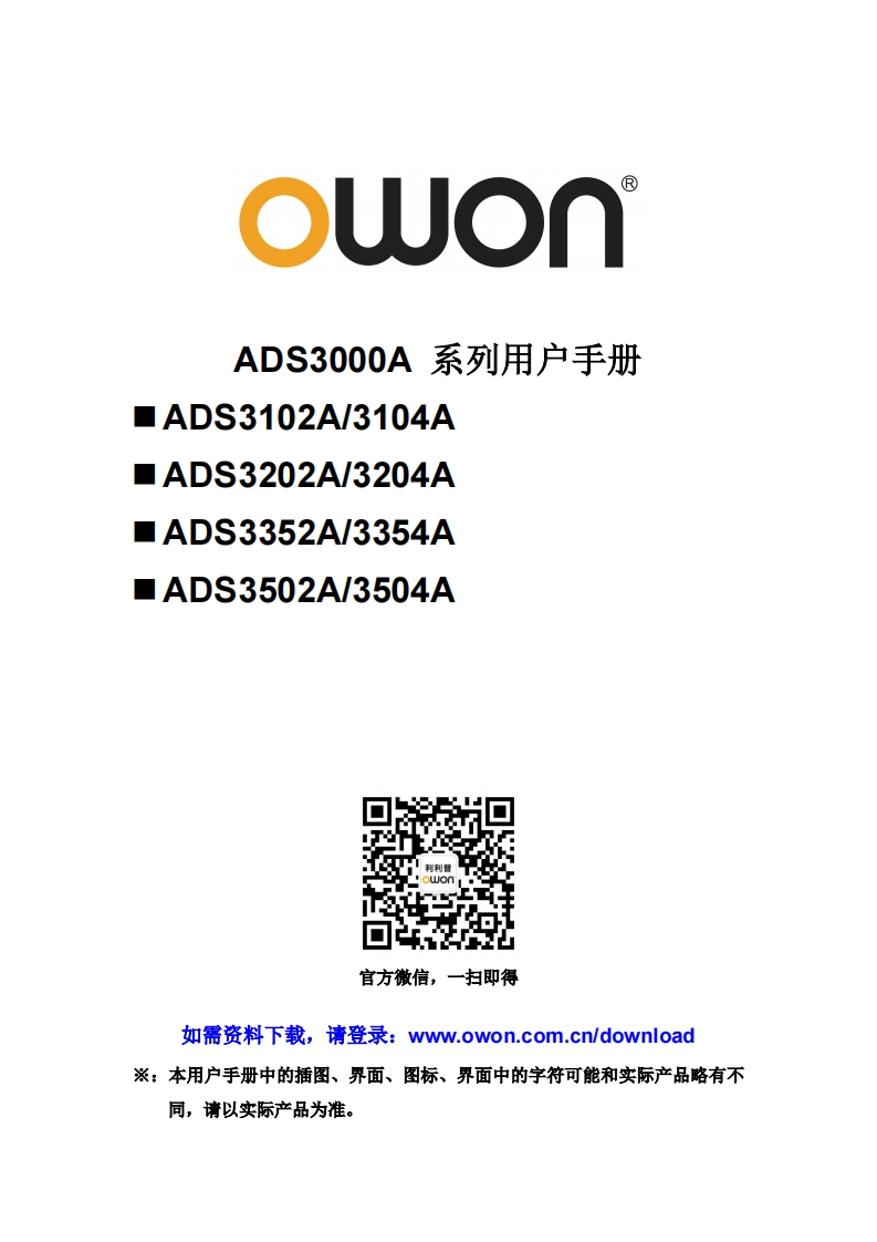 ADS3000A_series_操作说明书手册