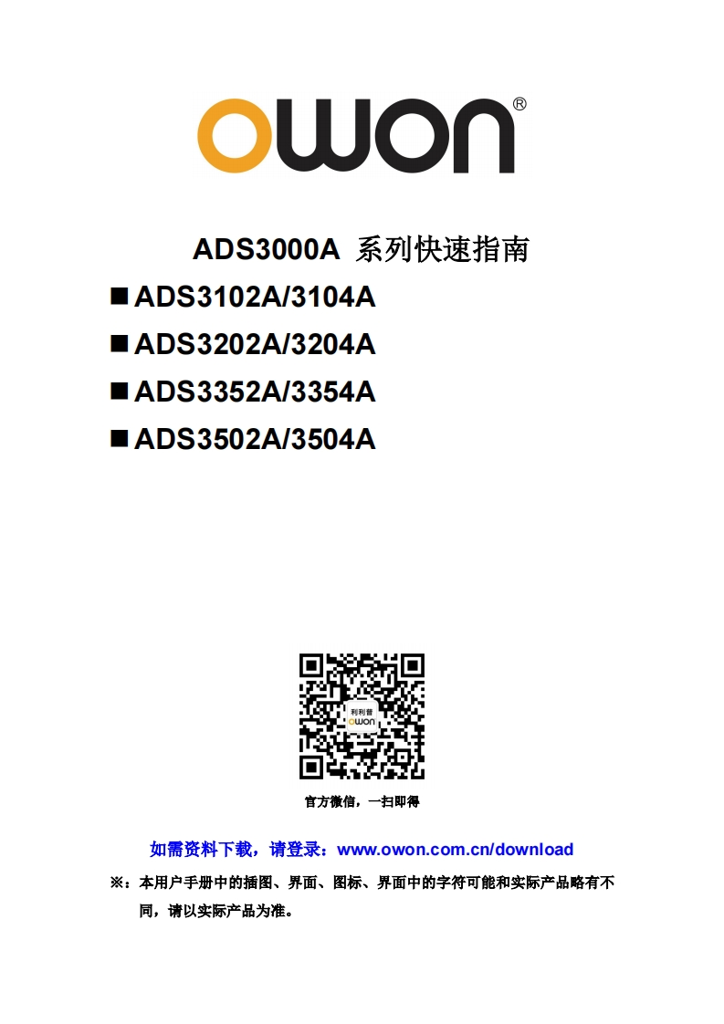 ADS3000A_series_简明操作手册