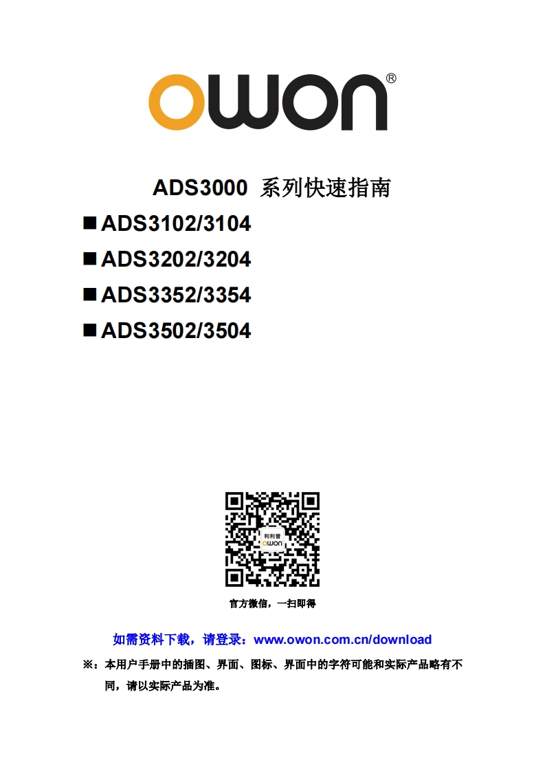 ADS3000_seires_简明操作手册