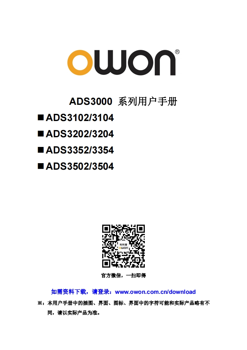 ADS3000_series_操作说明书手册