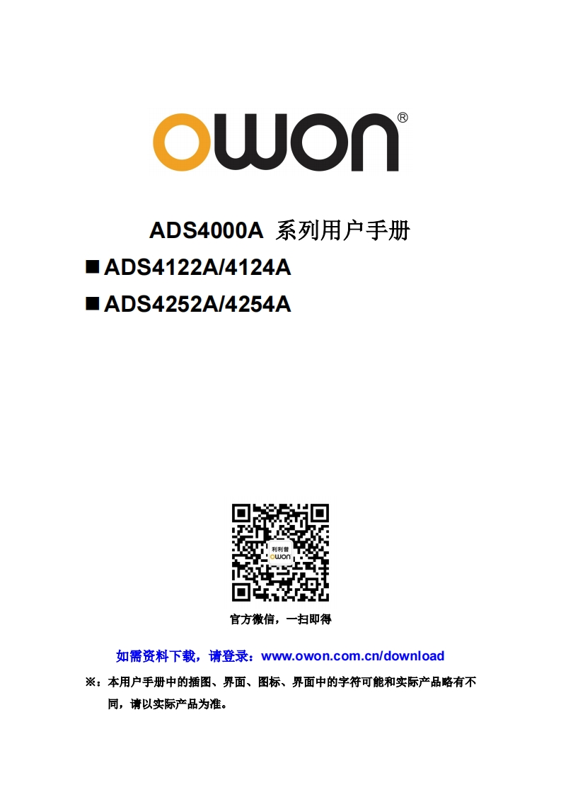 ADS4000A_操作说明书手册