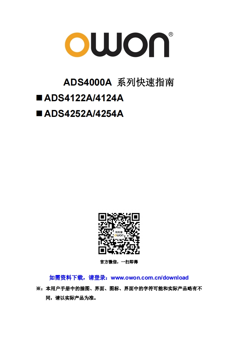 ADS4000A_简明操作手册