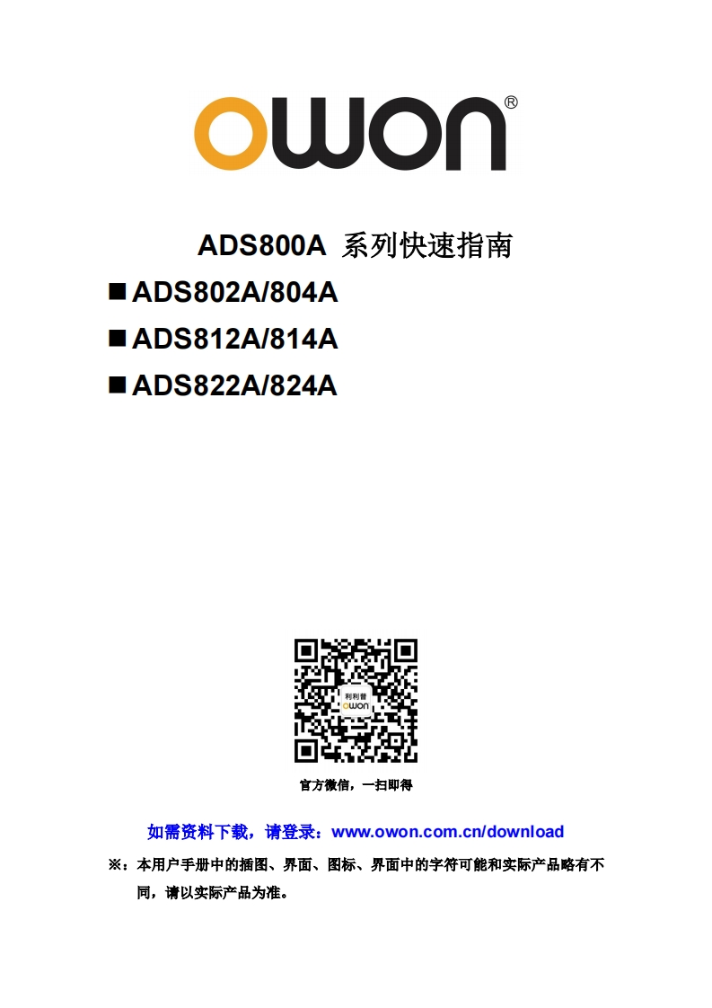 ADS800A_series_简明操作手册