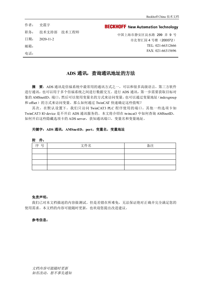 ADS通讯，查询通讯地址的方法