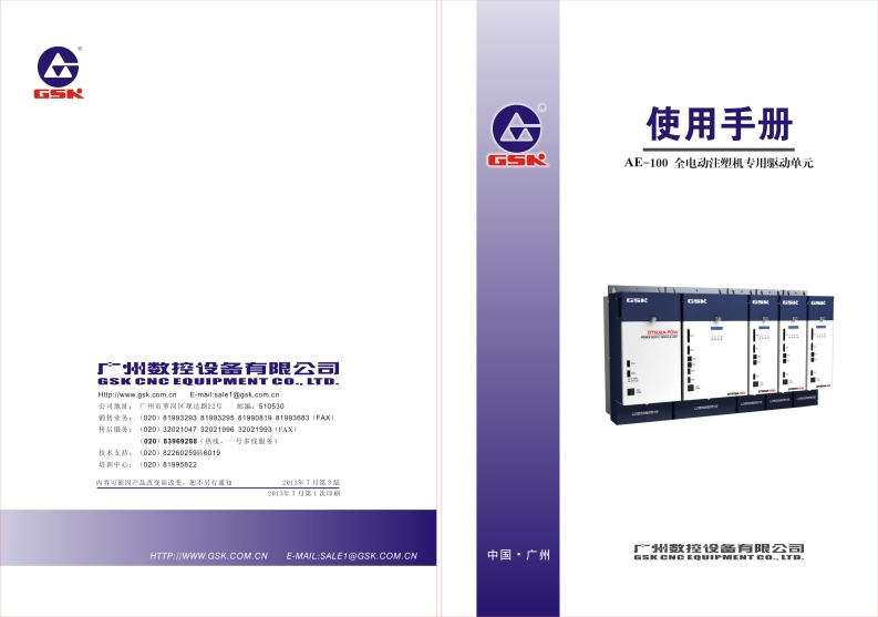 AE-100全电动注塑机专用驱动单元使用手册（2013年7月第3版）-2013-07-12