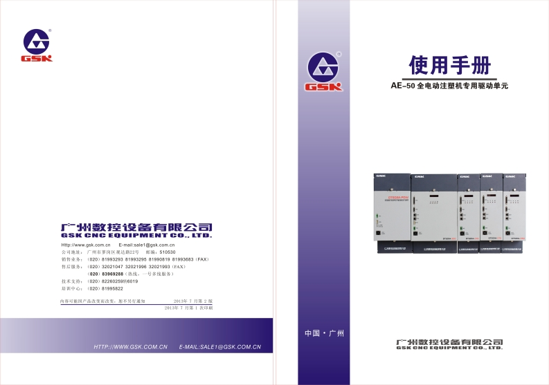 AE-50全电动注塑机专用驱动单元使用手册（2013年7月第2版）-2013-07-12