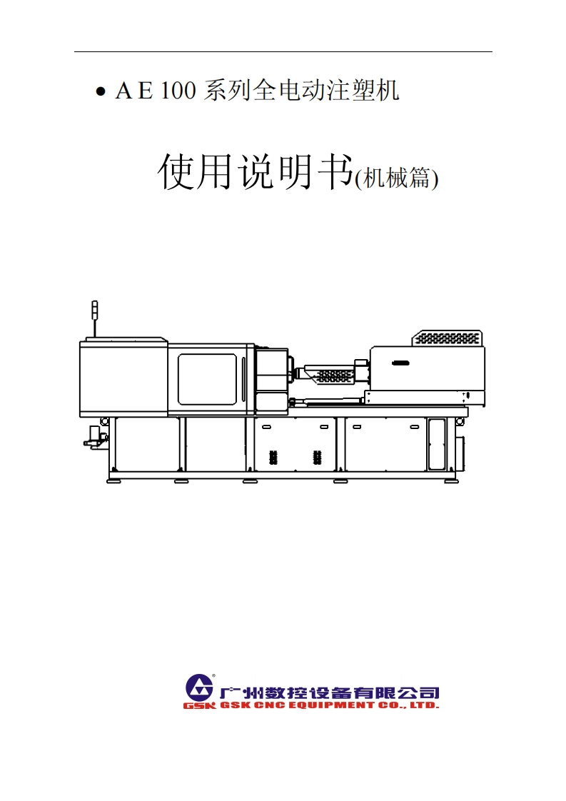 AE100系列使用说明书(机械篇)