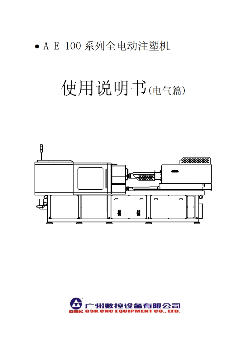 AE100系列使用说明书(电气篇)