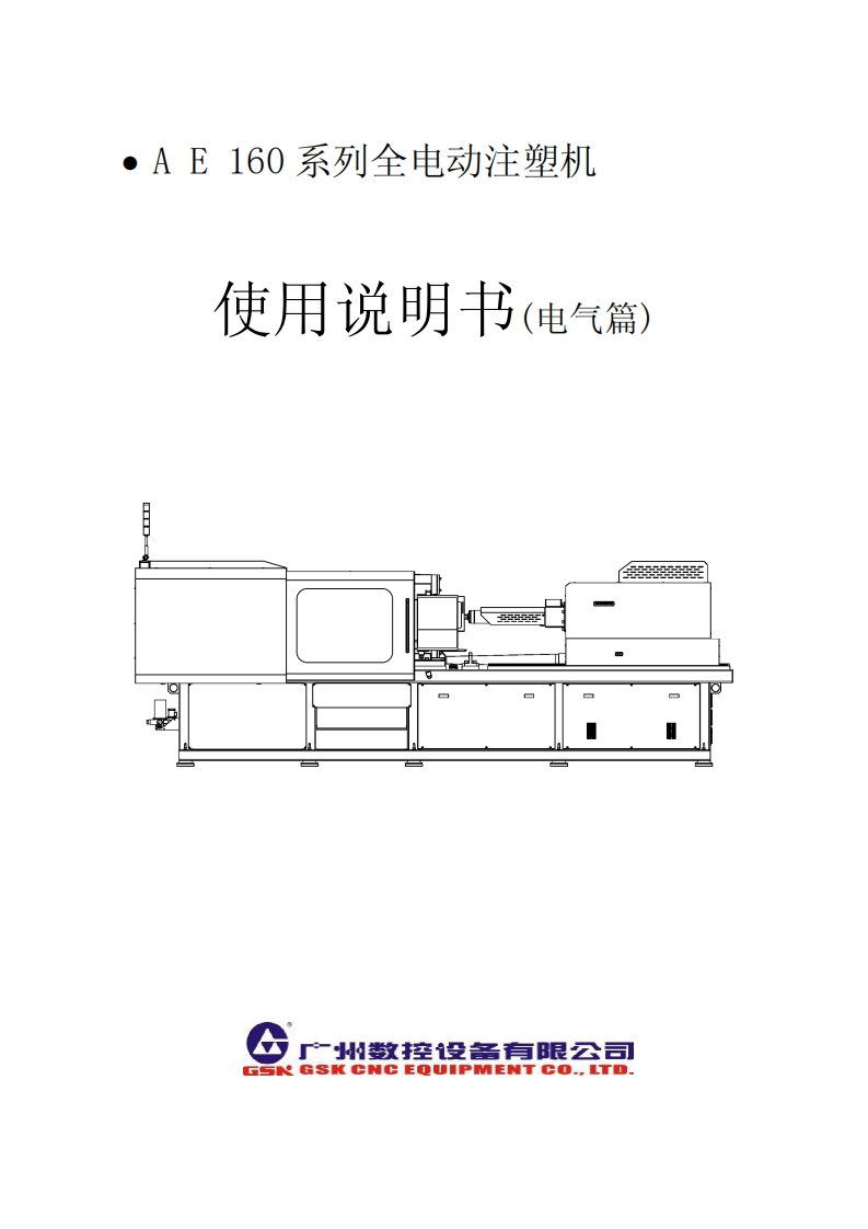 AE160系列使用说明书(电气篇)