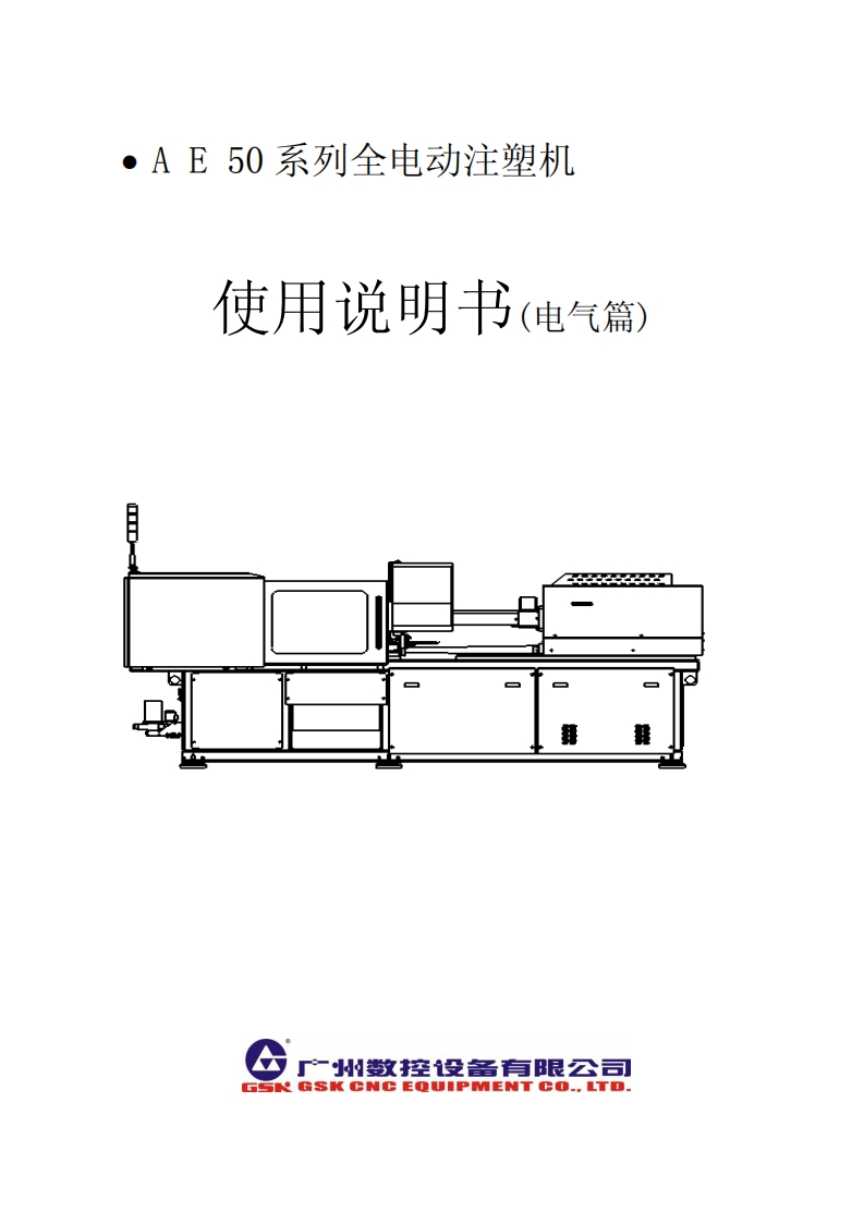 AE50系列使用说明书(电气篇)