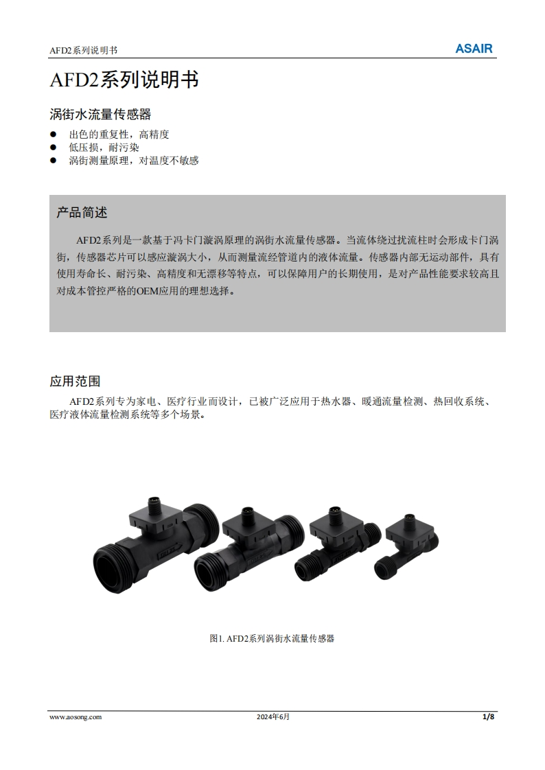 AFD2系列涡街水流量传感器用户手册说明书（中）-0614