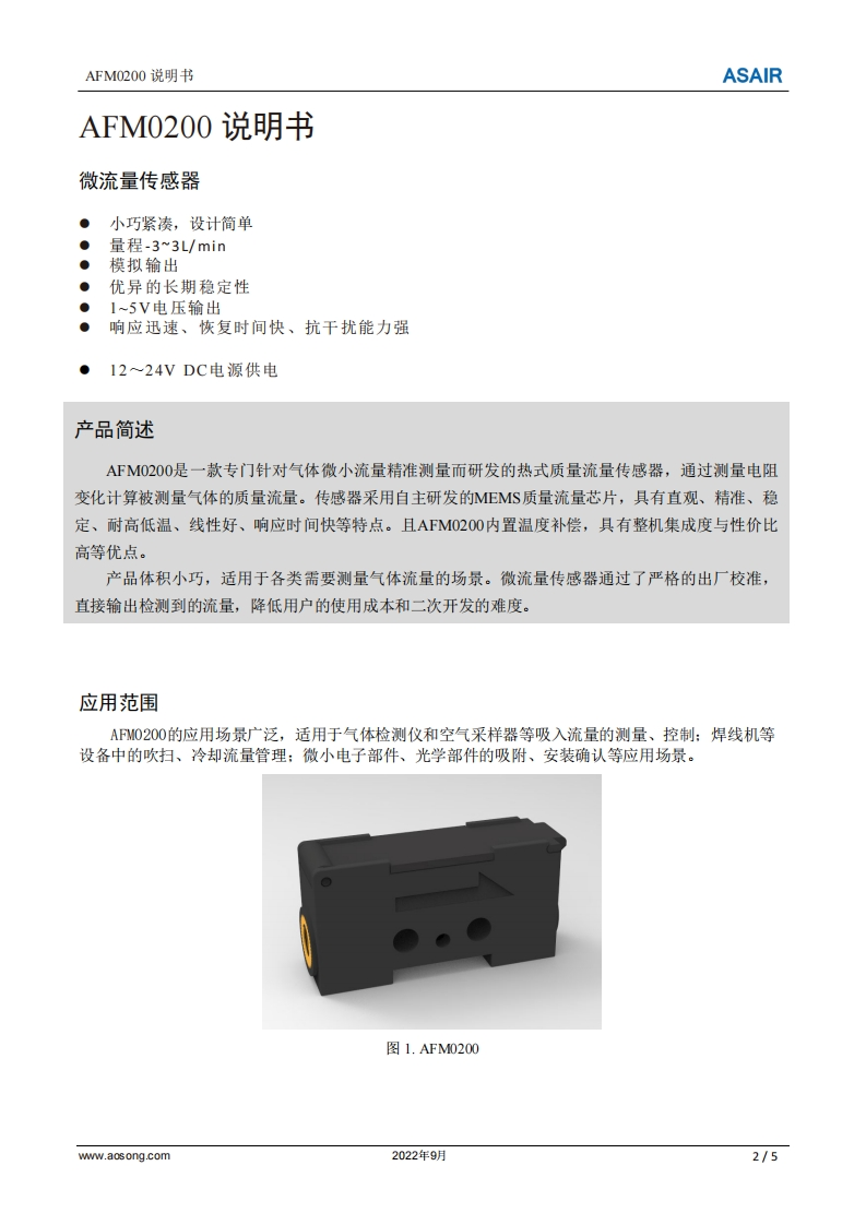 AFM0200微流量传感器用户手册说明书_A0（中文）(1)