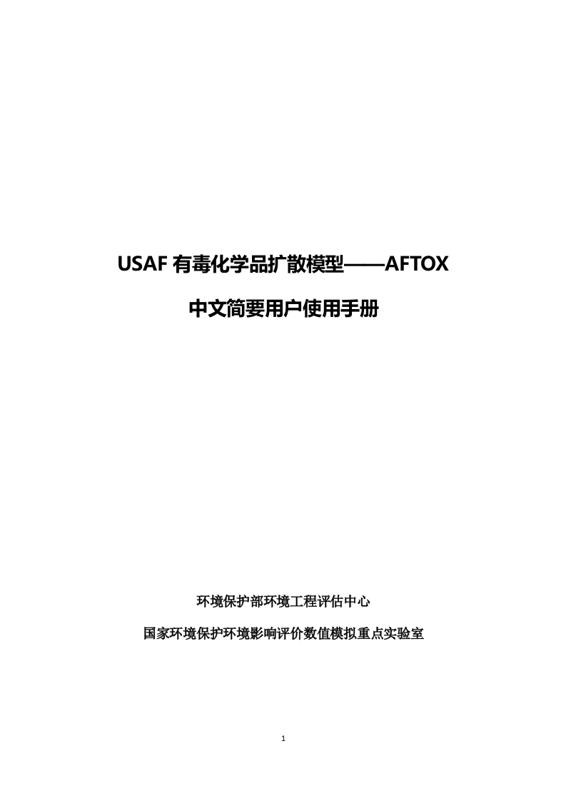 AFTOX中文简要用户使用手册