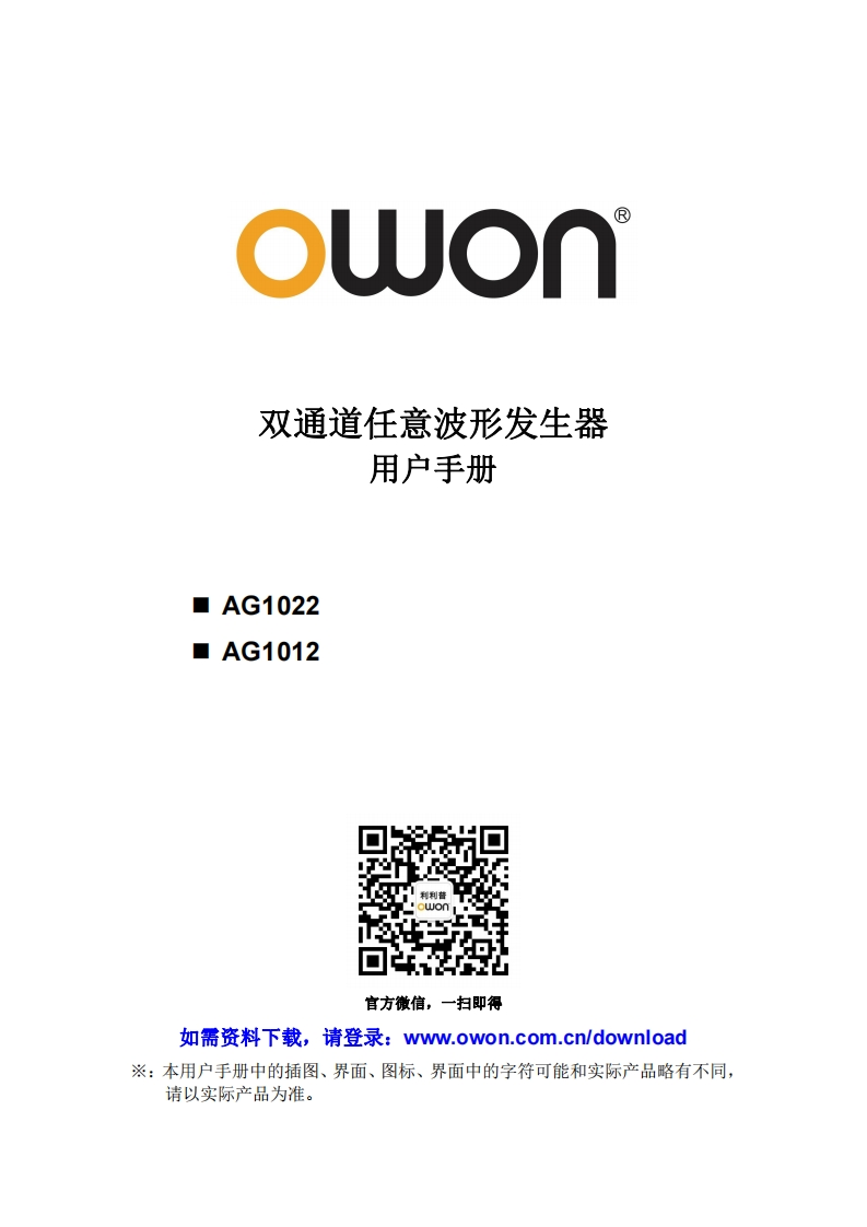 AG1012_AG1022_使用说明书手册_cn