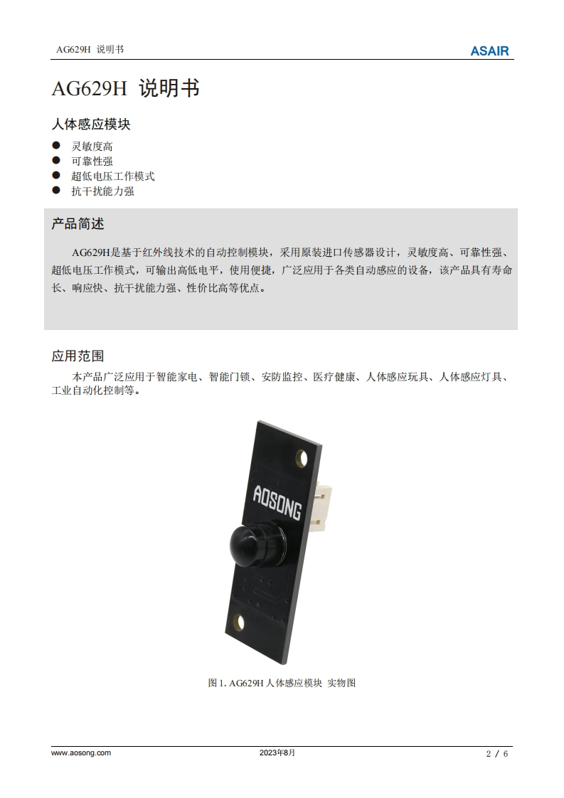 AG629H产品用户手册说明书-中文版A0-0802