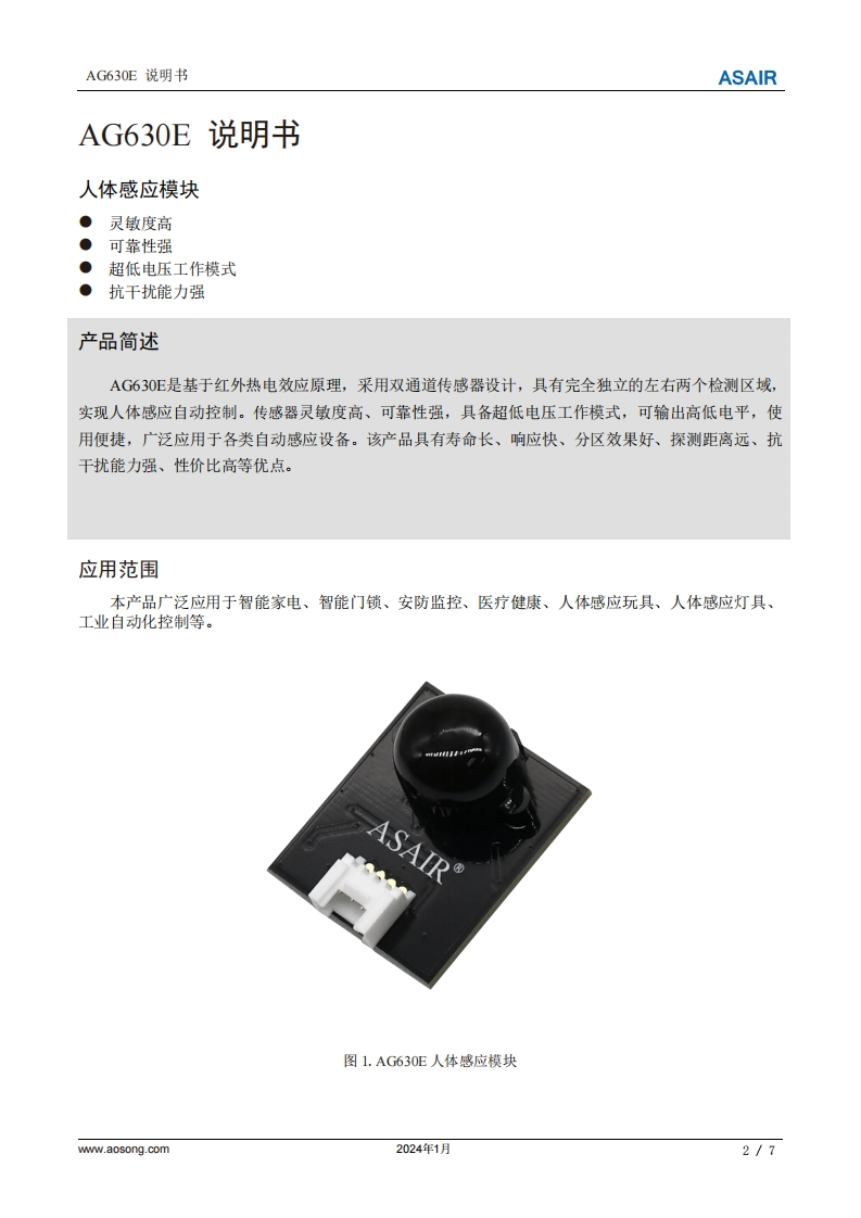 AG630E用户手册说明书中文版A0-20240111