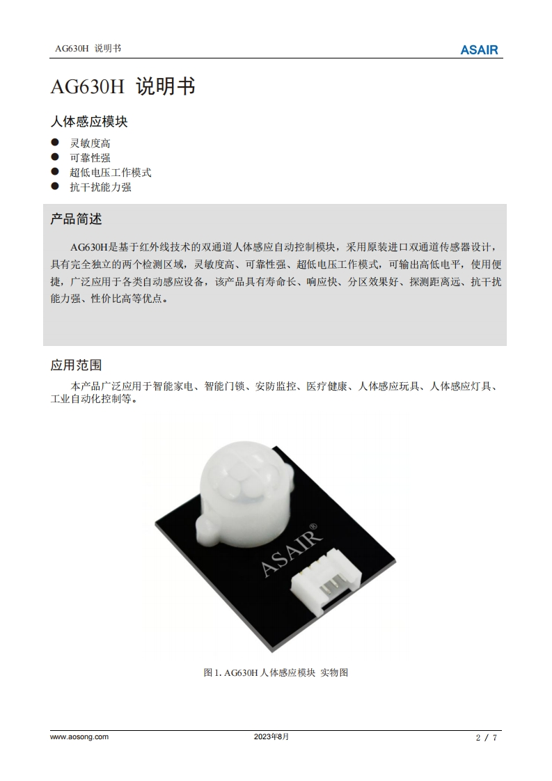 AG630H产品用户手册说明书-中文版A0-0802