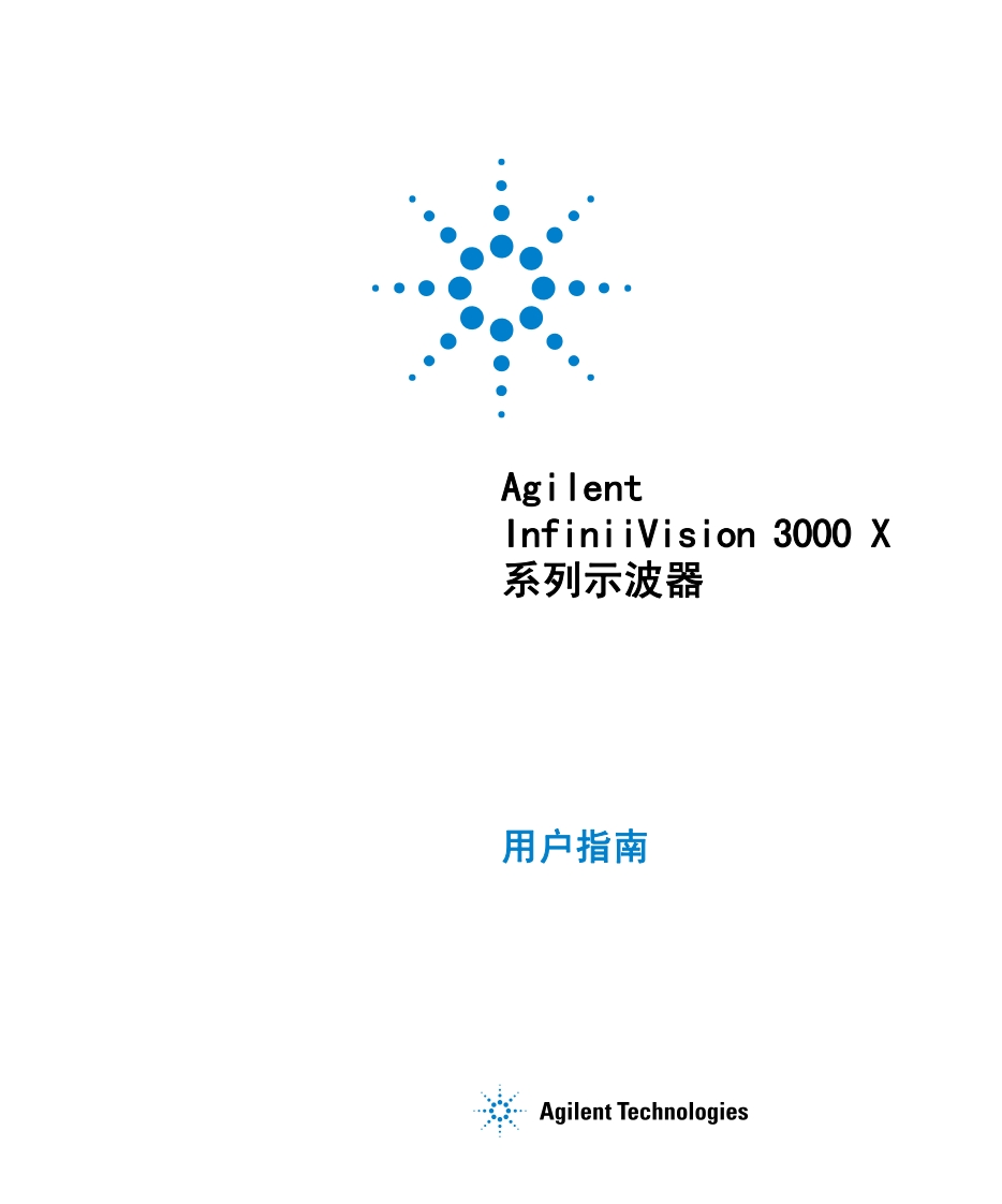 AGILENT安捷伦_3000x_UserGuide_cn操作说明书手册