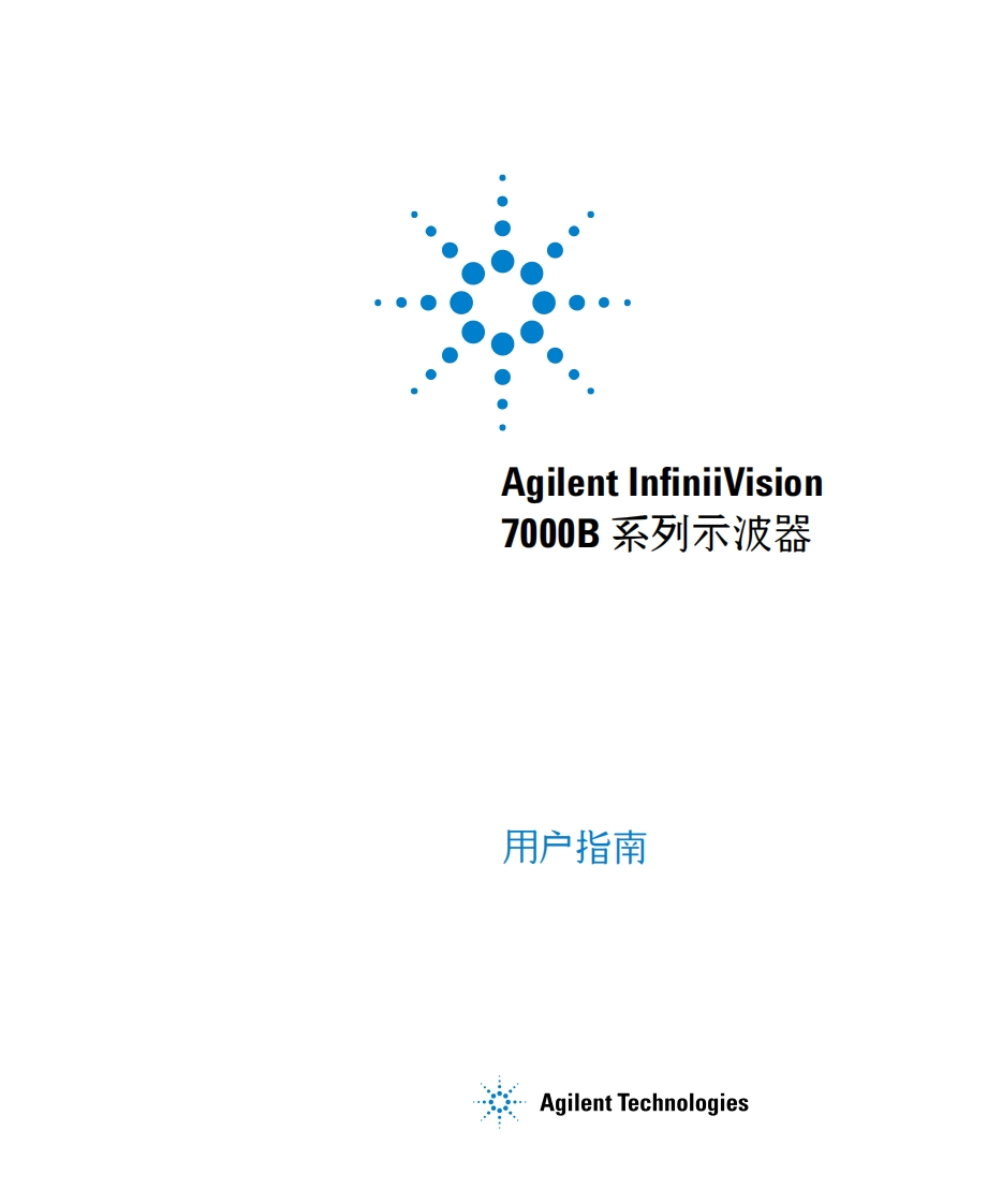AGILENT安捷伦_7000B_UserGuide_cn操作说明书手册
