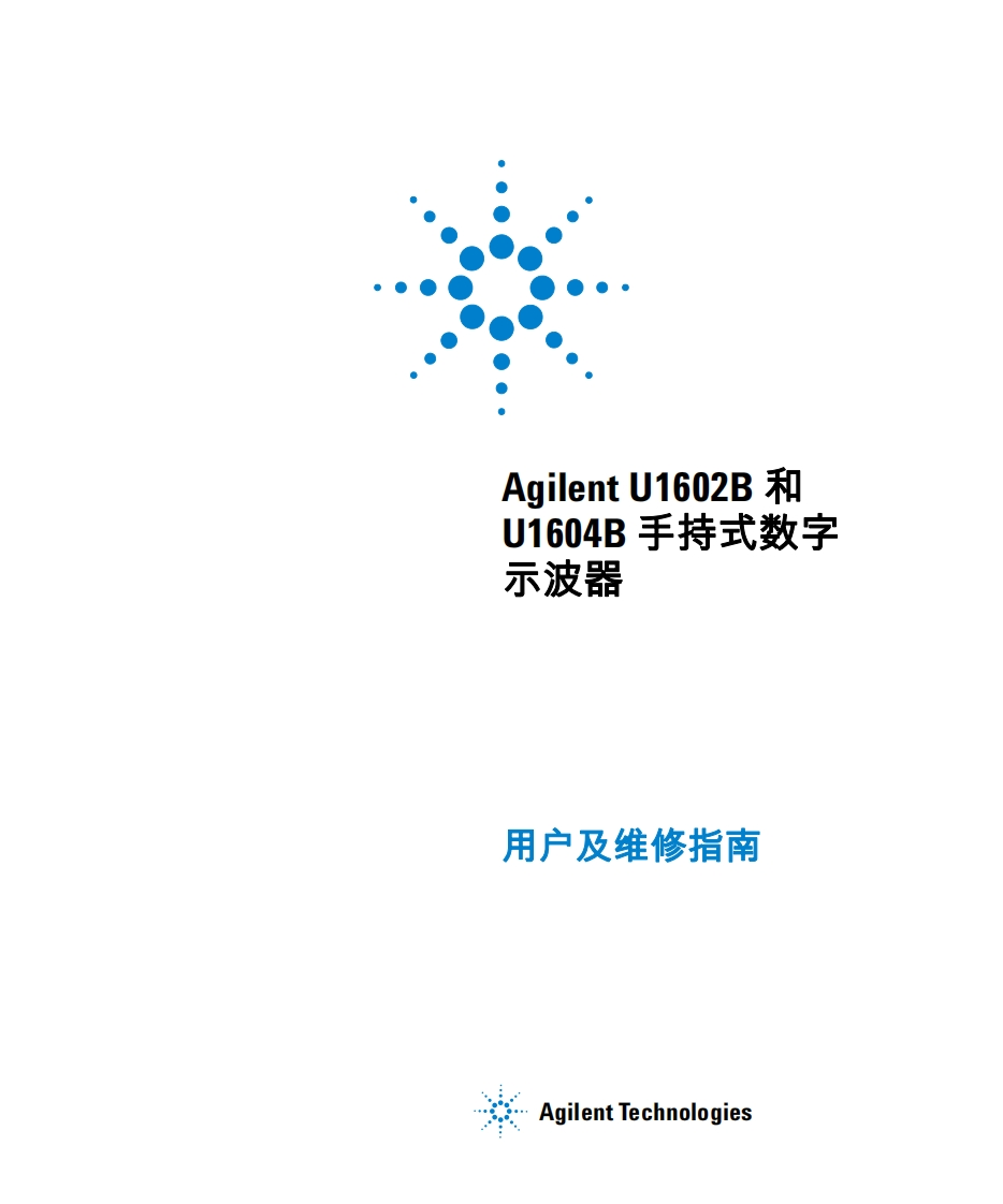 AGILENT安捷伦_U1600B_UserGuide_cn操作说明书手册