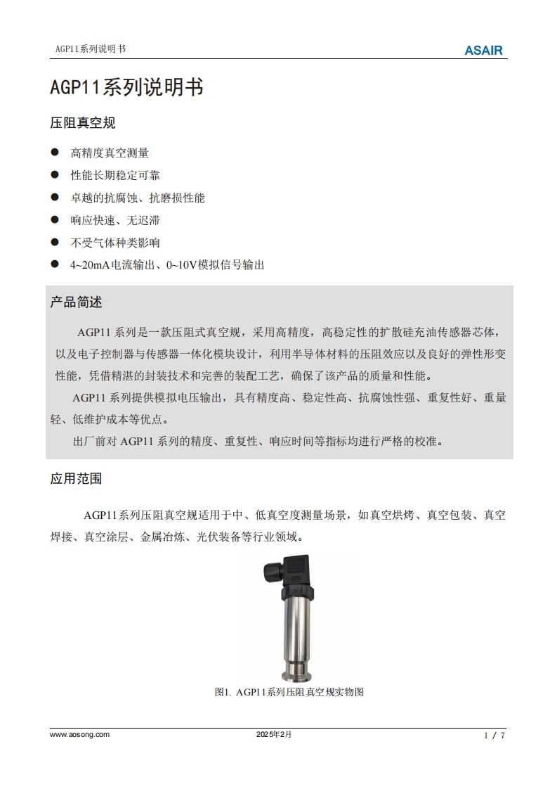 AGP11系列用户手册说明书（中文版）A0-202502