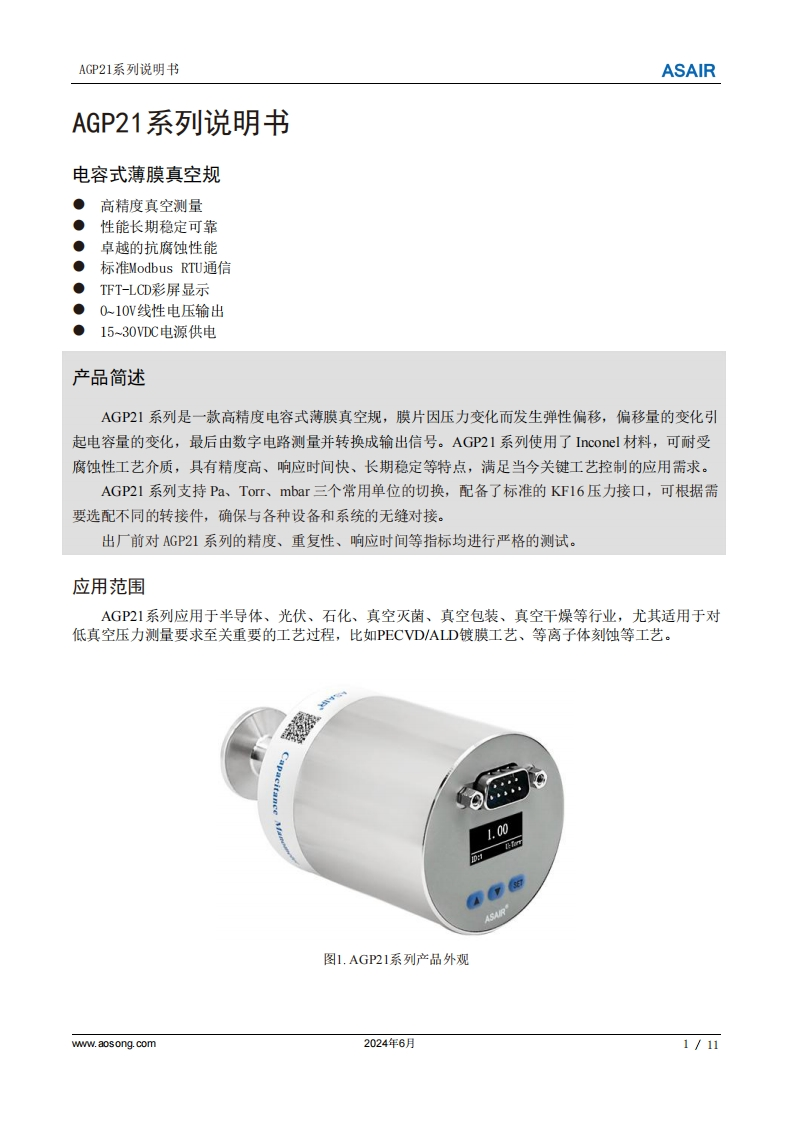 AGP21系列电容式薄膜真空规用户手册说明书A1-20240628