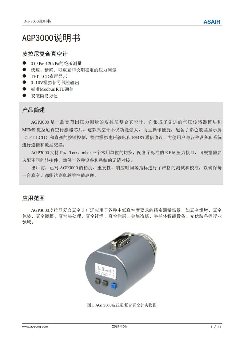 AGP3000皮拉尼复合真空计用户手册说明书A0-20240528