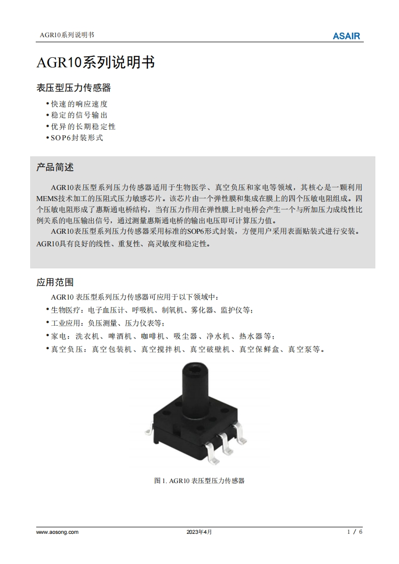 AGR10系列压阻式压力传感器用户手册说明书(中文版)A1-0423