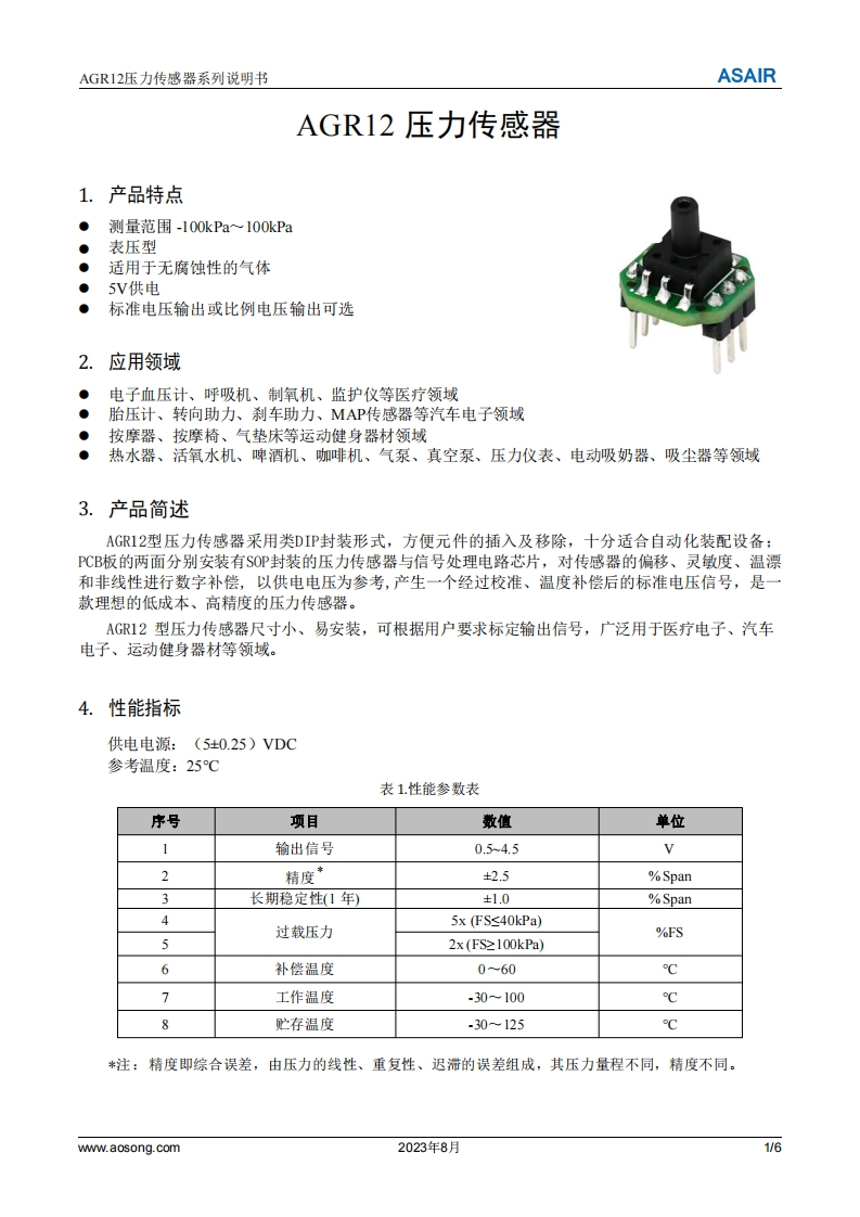 AGR12压力传感器系列用户手册说明书A2-0905