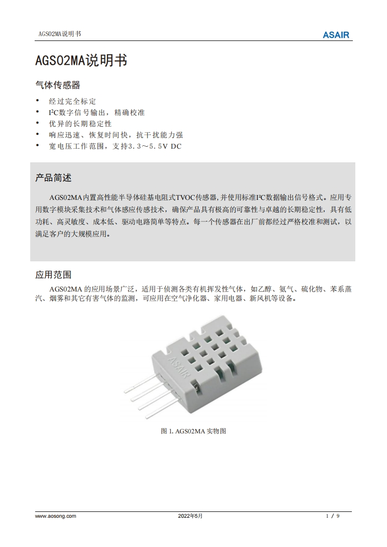 AGS02MA气体传感器用户手册说明书(中文版）A0-0517